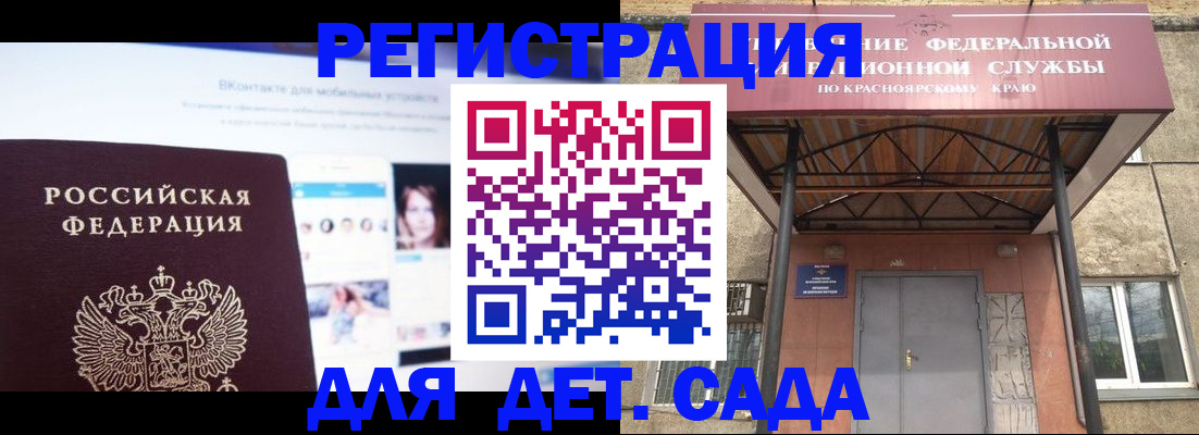 прописка в Сорске