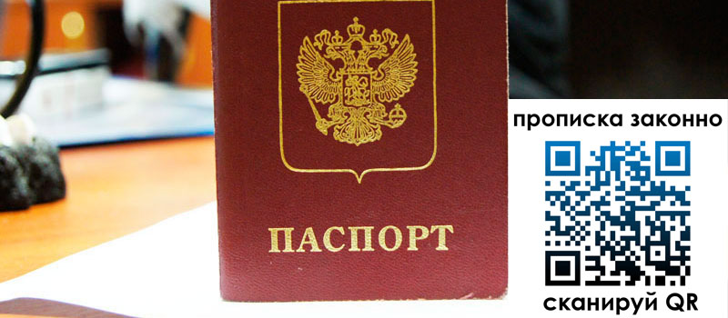 регистрация в Сорске прописка в Сорске